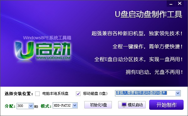 u启动win8PE工具箱_v5.0.14.102_32位 and 64位中文免费软件(159.05 MB)