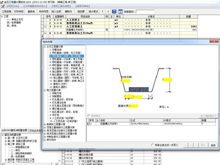金石工程量计算软件_3.0_32位中文免费软件(23.46 MB)