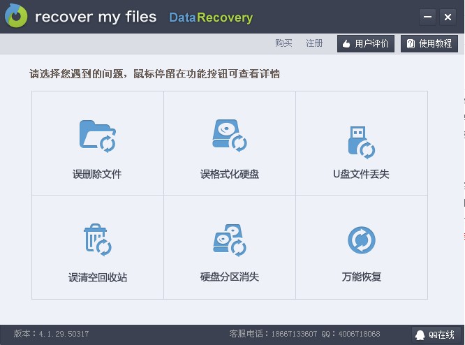 recover my files_绿色汉化版4.1_32位中文试用软件(5.76 MB)