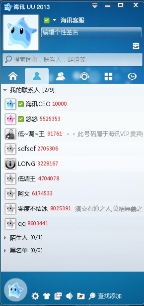 海讯UU_V7.12.3.1_32位 and 64位中文免费软件(16.49 MB)