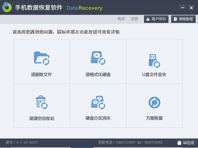 万能手机数据恢复软件_免费版_32位中文试用软件(3.17 MB)