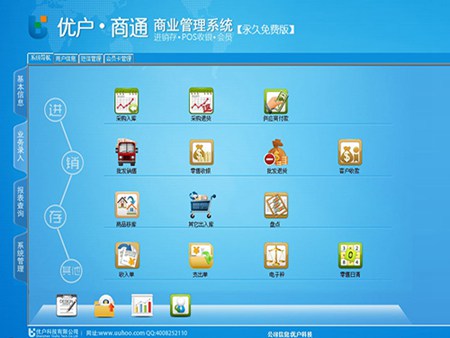 优户超市管家_V6.2.6-永久免费版_32位中文免费软件(60.85 MB)