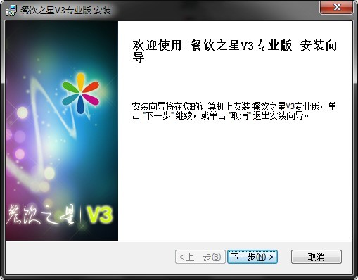 餐饮之星_V3_32位 and 64位中文付费软件(43.38 MB)