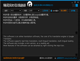 瑞词在线实时翻译_2014.3.0_32位 and 64位中文免费软件(1.04 MB)