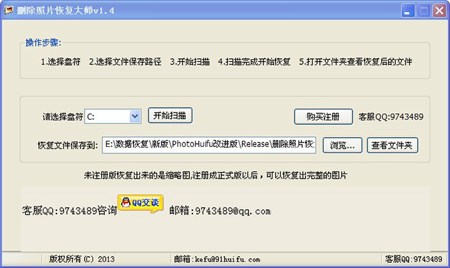 删除照片恢复大师_1.4_32位中文共享软件(663.5 KB)