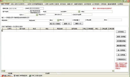 易达销售订单送货单管理系统网络版_V30.0.2_32位 and 64位中文免费软件(14.16 MB)