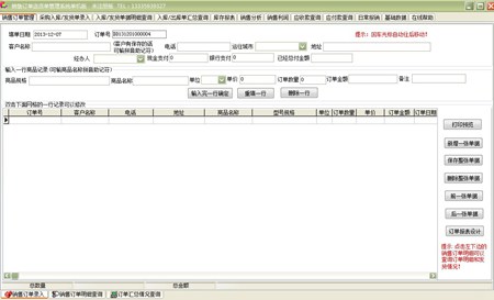 易达销售订单发货单管理系统单机版_v30.0.2_32位 and 64位中文免费软件(4.84 MB)