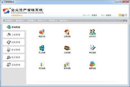惠峰仓库管理系统_4.0_32位 and 64位中文免费软件(75.8 MB)