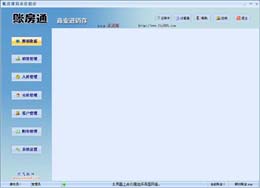账房通商业进销存管理软件_9.26_32位 and 64位中文试用软件(11.58 MB)