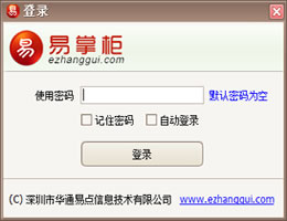 易掌柜_4.00.08_32位 and 64位中文免费软件(48.33 MB)