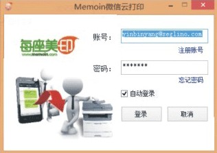 Memoin微信云打印_1.0_32位 and 64位中文免费软件(50.05 MB)