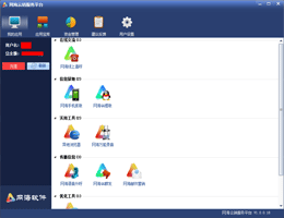 网海云销服务平台_V1.0.0.18_32位中文免费软件(57.08 MB)