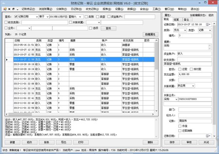 移云信息管理软件_6.0.1127_32位 and 64位中文免费软件(20.13 MB)
