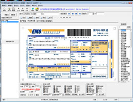 圣手在线快递单打印软件_2.2_32位中文共享软件(20.45 MB)