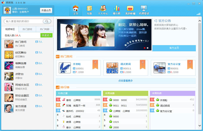 妖妖玩视频社区 2013官方最新版_V7.0_32位中文免费软件(7.14 MB)