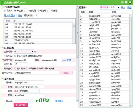 赶集婚恋注册机_v1.2.1_32位中文试用软件(4.86 MB)