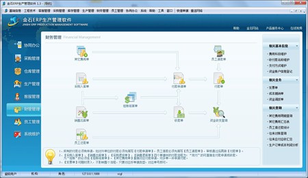 金石生产管理软件_1.2_32位 and 64位中文免费软件(27.13 MB)