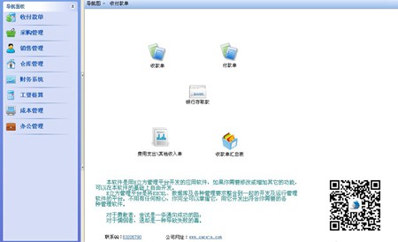 E立方进销存管理系统_V3_32位 and 64位中文免费软件(914.5 KB)