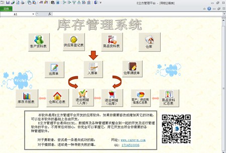 E立方库存管理系统_V3_32位 and 64位中文免费软件(914.5 KB)