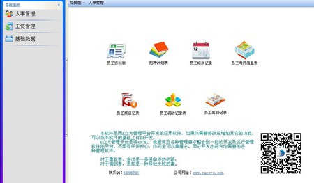 E立方人力资源管理系统(HRM)_V3.0_32位中文免费软件(914.5 KB)