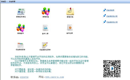 E立方设备管理系统_V3.0_32位 and 64位中文免费软件(914.5 KB)
