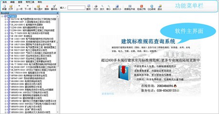 嘉意德建筑工程标准规范查询_v1.0_32位中文试用软件(58.92 MB)
