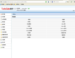 TurboGate邮件网关（企业网关）V5.2.0_V5.2.0_32位 and 64位中文免费软件(151.17 MB)