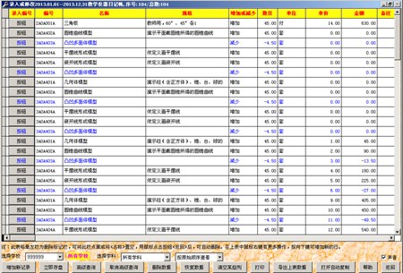 教学仪器管理系统_2013.1221 中小学版_32位 and 64位中文共享软件(17.87 MB)