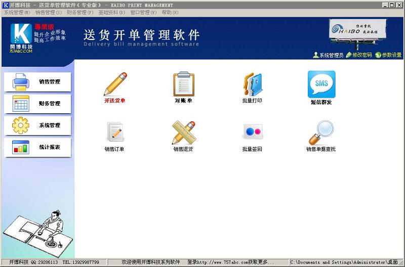 广告印刷行业送货管理系统_v5.8_32位中文免费软件(11.44 MB)