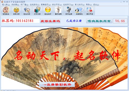 名动天下宝宝起名软件_8.7_32位中文共享软件(6.11 MB)