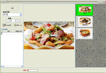 平板电脑点菜系统增强版_V30.0.1_32位 and 64位中文免费软件(18.09 MB)
