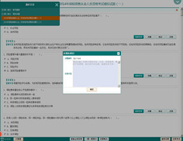2014年保险从业资格考试题库_1.0_32位 and 64位中文共享软件(811.33 KB)