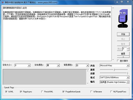雅致中英文朗读软件_1.0_32位中文免费软件(3.61 MB)
