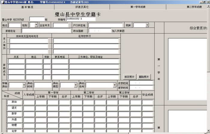 学籍管理大师中小学版_2013.1221_32位中文共享软件(18.62 MB)