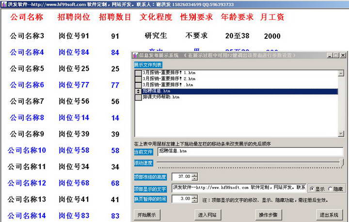 信息发布展示系统_2013.1221_32位 and 64位中文共享软件(10.99 MB)