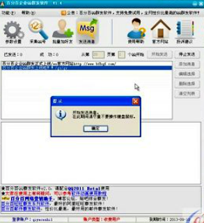 百分百企业QQ群发软件_3.3_32位中文免费软件(24.08 MB)