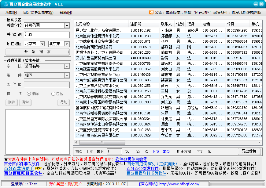 百分百企业名录搜索软件_1.3_32位 and 64位中文试用软件(49.01 MB)