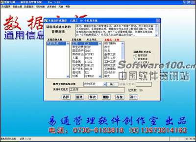 数据大师-通用信息管理系统（单机标准版）_3.95B_32位中文共享软件(9.21 MB)