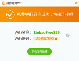 猎豹免费WiFi_5.1_32位中文免费软件(8.76 MB)