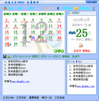 阳光日历2014_12_32位 and 64位中文免费软件(1003.52 KB)