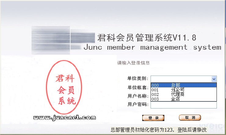 君科会员连锁管理系统_V11.8_32位 and 64位中文试用软件(15.31 MB)