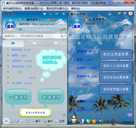 晨风qq皮肤修改器_3.81_32位 and 64位中文免费软件(2.6 MB)