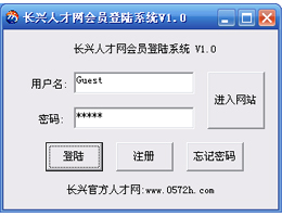 长兴人才网_V1.0_32位 and 64位中文免费软件(96.12 KB)