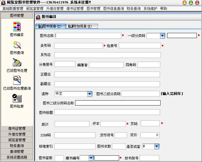 易达阅览室图书管理软件_V30.0.1_32位 and 64位中文免费软件(13.55 MB)