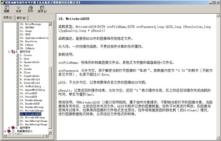 档案图像加解密二次开发组件_V 1.0.0.1_32位 and 64位中文免费软件(5.78 MB)