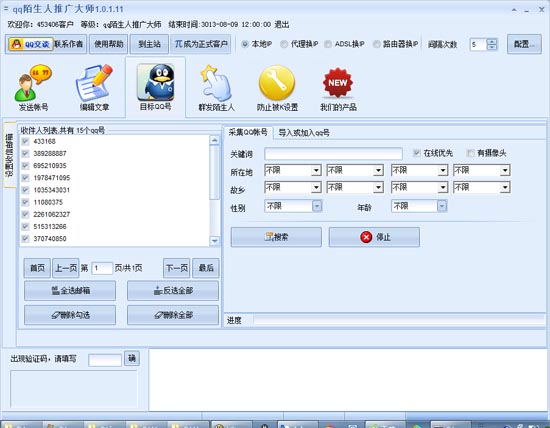 qq陌生人推广大师_1.3.0.10_32位 and 64位中文共享软件(8.16 MB)