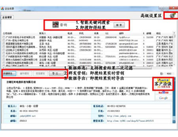 爱网企业名录精准搜索软件_v1.0_32位中文免费软件(2.47 MB)