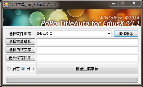 EdiusX字幕批量生成器_1.12_32位 and 64位中文免费软件(9.13 MB)