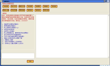 电脑机器人_8.0_32位 and 64位中文免费软件(65.84 MB)