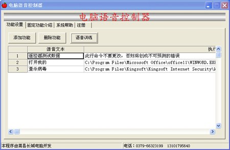 电脑语音控制器_3.5_32位中文试用软件(1.57 MB)